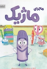 ماجرای ماژیک